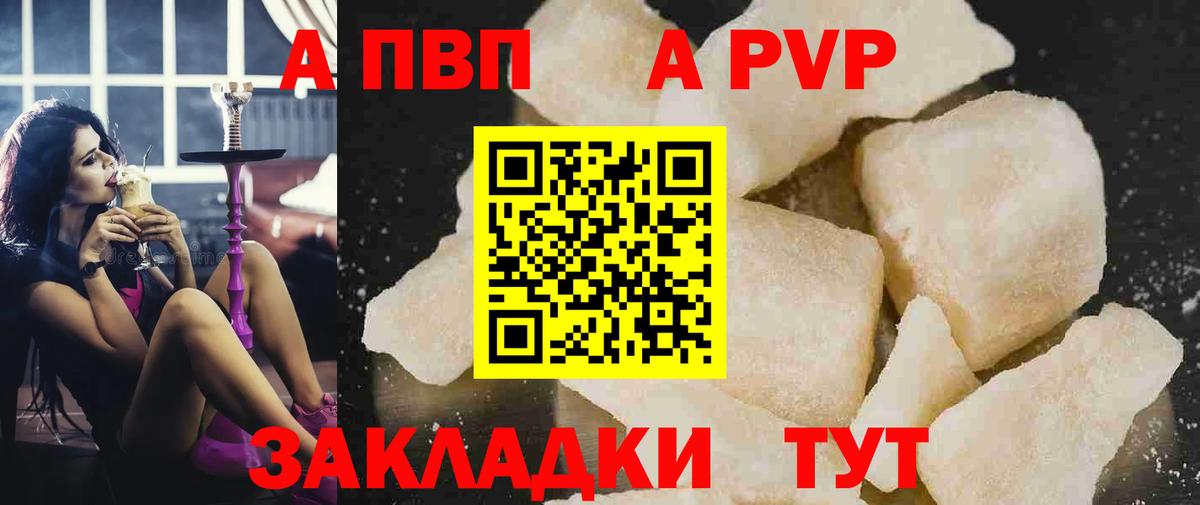 Альфа ПВП Crystall Татарск