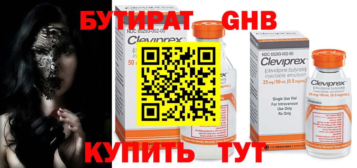 Бутират бутандиол  Вход с VPN  Татарск 