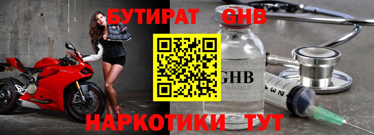 БУТИРАТ BDO 33% Татарск