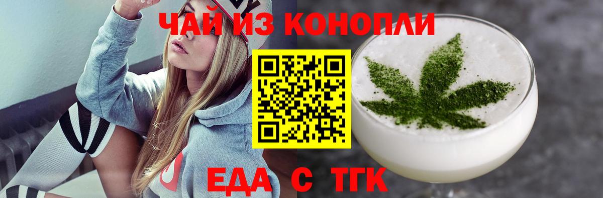 Еда ТГК марихуана  Вход с VPN  Татарск 