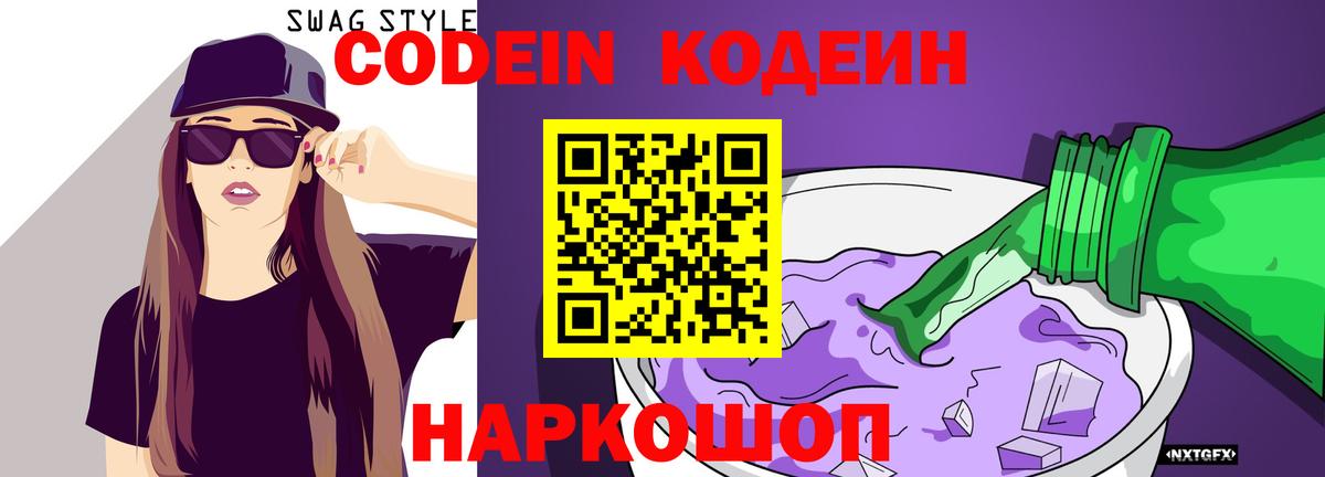 Кодеин напиток Lean (лин)  Вход с VPN  Татарск 