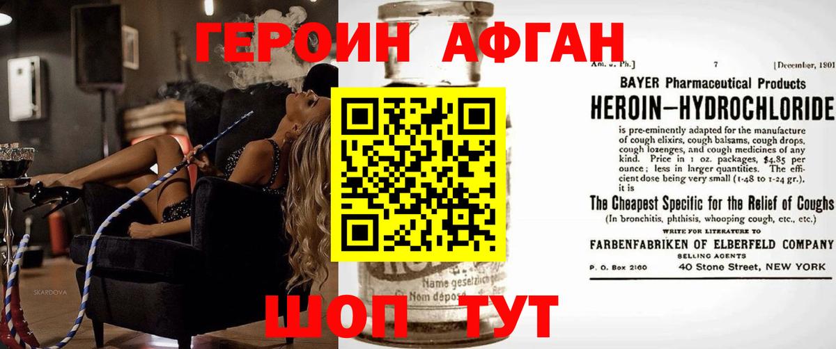 Татарск  ГЕРОИН Афган  Вход с VPN 