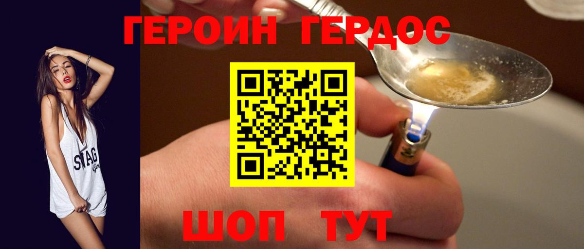 Героин Heroin Татарск
