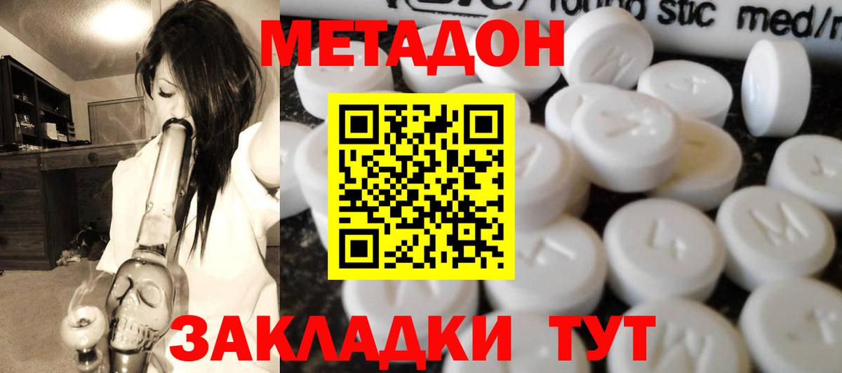 Метадон VHQ  Вход с VPN  Татарск 