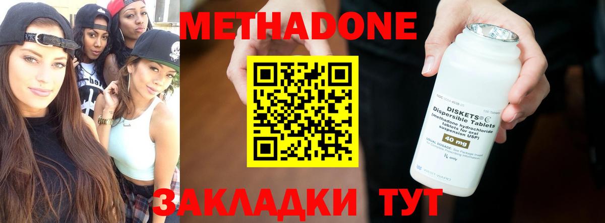 МЕТАДОН methadone Татарск